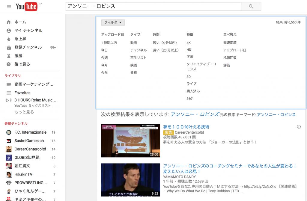 YouTube検索で人気動画を確認する方法フィルタ機能