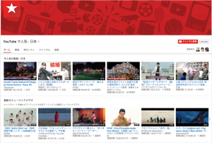 YouTubeで人気動画チャンネル